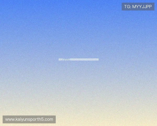 开云Kaiyun世界杯竞猜热门球队实力分析与比赛走势预测报告